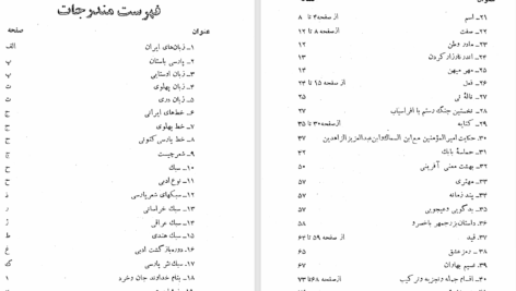 دانلود پی دی اف کتاب گوهر پارسی سروان عباس کی‌منش PDF