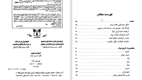 دانلود پی دی اف کتاب تاریخ ایران قبل از اسلام حسن پیرنیا PDF