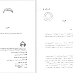 دانلود پی دی اف کتاب جوامع الحکایات تاریخ ایران و اسلام سدیدالدّین محمد عوفی PDF