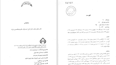 دانلود پی دی اف کتاب جوامع الحکایات تاریخ ایران و اسلام سدیدالدّین محمد عوفی PDF