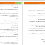 دانلود پی دی اف کتاب پناهم باش کار گروهی کاربران نودهشتیا PDF