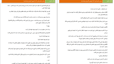 دانلود پی دی اف کتاب پناهم باش کار گروهی کاربران نودهشتیا PDF