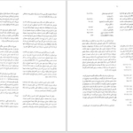 دانلود پی دی اف کتاب عهد عتیق سخن میگوید ساموئل شولتز PDF