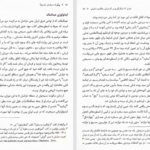 دانلود پی دی اف کتاب چگونه مسلمان شدیم آ.لنگرودی PDF