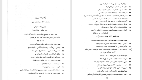 دانلود پی دی اف کتاب نهمین کنگرۀ تحقیقات ایرانی دانشگاه تربیت معلم PDF