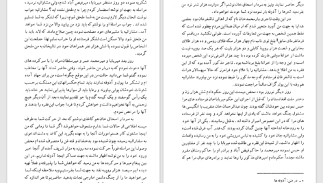 دانلود پی دی اف کتاب سفرنامه امیر عبدالرحمان و تاریخ افغانستان ایرج سیستانی PDF