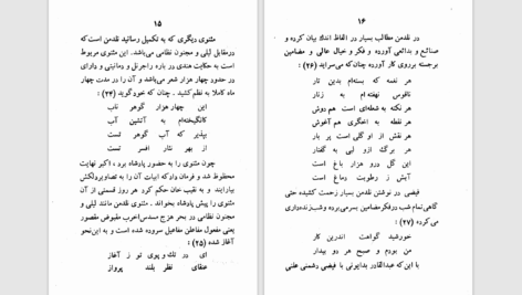 دانلود پی دی اف کتاب فیضی و شعر او عبدالسبحان PDF