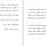 دانلود پی دی اف کتاب پنهان الیف شافاک PDF