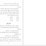 دانلود پی دی اف کتاب گوهر پارسی سروان عباس کی‌منش PDF
