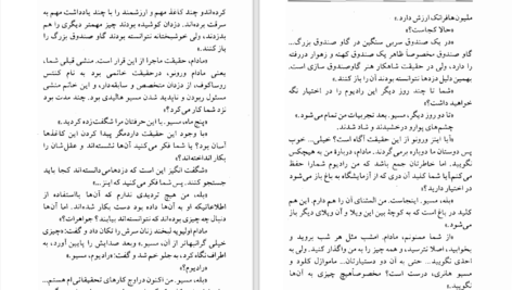 دانلود پی دی اف کتاب چهار قدرت بزرگ آگاتا کریستی PDF