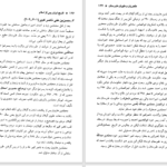 دانلود پی دی اف کتاب تاریخ ایران قبل از اسلام حسن پیرنیا PDF