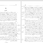 دانلود پی دی اف کتاب جوامع الحکایات تاریخ ایران و اسلام سدیدالدّین محمد عوفی PDF