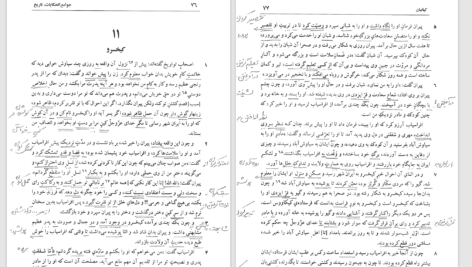 دانلود پی دی اف کتاب جوامع الحکایات تاریخ ایران و اسلام سدیدالدّین محمد عوفی PDF