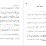 دانلود پی دی اف کتاب در ستایش عشق آلن بدیو PDF