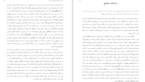 دانلود پی دی اف کتاب در ستایش عشق آلن بدیو PDF