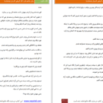 دانلود پی دی اف کتاب پناهم باش کار گروهی کاربران نودهشتیا PDF