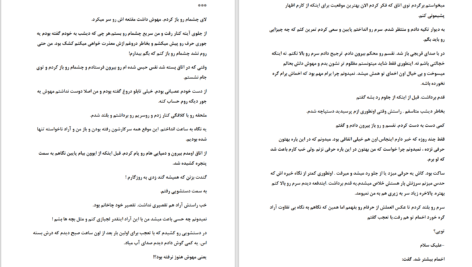 دانلود پی دی اف کتاب پناهم باش کار گروهی کاربران نودهشتیا PDF