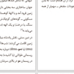 دانلود پی دی اف کتاب تاریخ اندیشه های دینی جلد 3 میرچا الیاده PDF