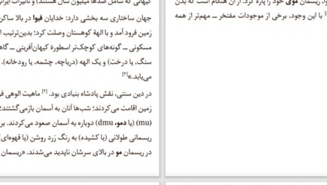 دانلود پی دی اف کتاب تاریخ اندیشه های دینی جلد 3 میرچا الیاده PDF