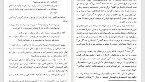دانلود پی دی اف کتاب چگونه مسلمان شدیم آ.لنگرودی PDF