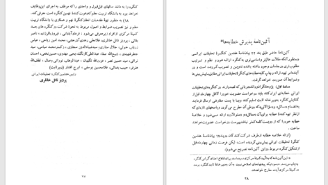 دانلود پی دی اف کتاب نهمین کنگرۀ تحقیقات ایرانی دانشگاه تربیت معلم PDF