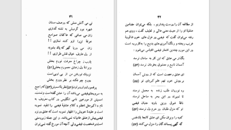 دانلود پی دی اف کتاب فیضی و شعر او عبدالسبحان PDF