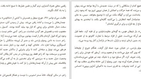 دانلود پی دی اف کتاب رؤیای سلت ماریو بارگاس یوسا PDF