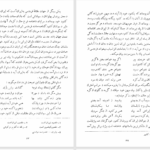 دانلود پی دی اف کتاب گوهر پارسی سروان عباس کی‌منش PDF