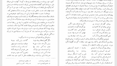 دانلود پی دی اف کتاب گوهر پارسی سروان عباس کی‌منش PDF