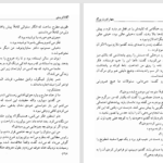 دانلود پی دی اف کتاب چهار قدرت بزرگ آگاتا کریستی PDF
