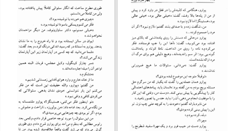 دانلود پی دی اف کتاب چهار قدرت بزرگ آگاتا کریستی PDF