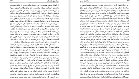 دانلود پی دی اف کتاب متفکران روسی آیزایا برلین PDF