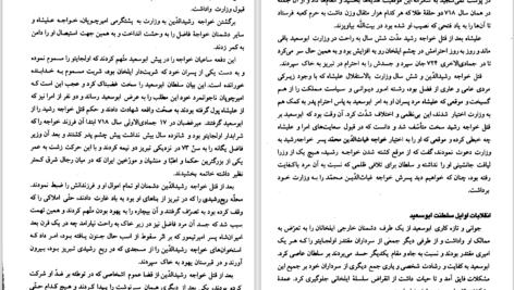 دانلود پی دی اف کتاب تاریخ ایران قبل از اسلام حسن پیرنیا PDF