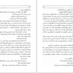 دانلود پی دی اف کتاب زوربای یونانی نیکوس کازانتراکیس PDF
