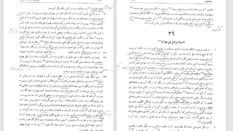 دانلود پی دی اف کتاب جوامع الحکایات تاریخ ایران و اسلام سدیدالدّین محمد عوفی PDF