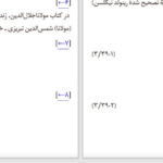دانلود پی دی اف کتاب تاریخ اندیشه های دینی جلد 3 میرچا الیاده PDF
