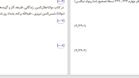 دانلود پی دی اف کتاب تاریخ اندیشه های دینی جلد 3 میرچا الیاده PDF