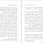 دانلود پی دی اف کتاب چگونه مسلمان شدیم آ.لنگرودی PDF