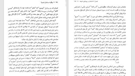 دانلود پی دی اف کتاب چگونه مسلمان شدیم آ.لنگرودی PDF