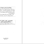 دانلود پی دی اف کتاب نهمین کنگرۀ تحقیقات ایرانی دانشگاه تربیت معلم PDF