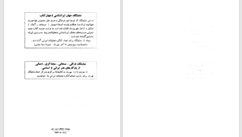 دانلود پی دی اف کتاب نهمین کنگرۀ تحقیقات ایرانی دانشگاه تربیت معلم PDF