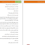 دانلود پی دی اف کتاب پناهم باش کار گروهی کاربران نودهشتیا PDF