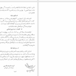 دانلود پی دی اف کتاب گوهر پارسی سروان عباس کی‌منش PDF