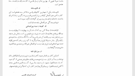 دانلود پی دی اف کتاب گوهر پارسی سروان عباس کی‌منش PDF