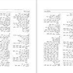 دانلود پی دی اف کتاب متفکران روسی آیزایا برلین PDF