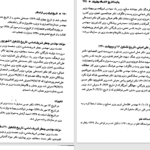 دانلود پی دی اف کتاب تاریخ ایران قبل از اسلام حسن پیرنیا PDF