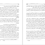 دانلود پی دی اف کتاب زوربای یونانی نیکوس کازانتراکیس PDF