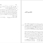 دانلود پی دی اف کتاب جوامع الحکایات تاریخ ایران و اسلام سدیدالدّین محمد عوفی PDF