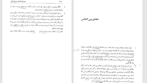 دانلود پی دی اف کتاب جوامع الحکایات تاریخ ایران و اسلام سدیدالدّین محمد عوفی PDF