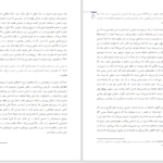 دانلود پی دی اف کتاب در ستایش عشق آلن بدیو PDF